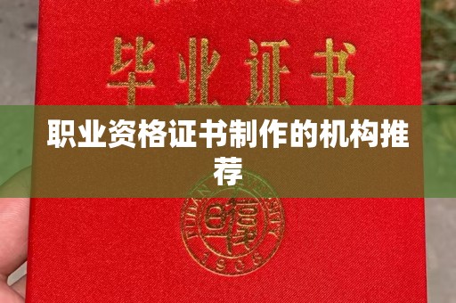 静乐职业资格证书制作的机构推荐